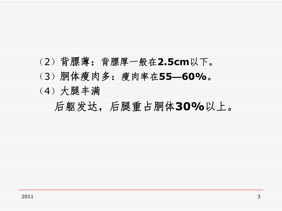 猪的品种及杂交优势利用PPT课件.ppt_第3页