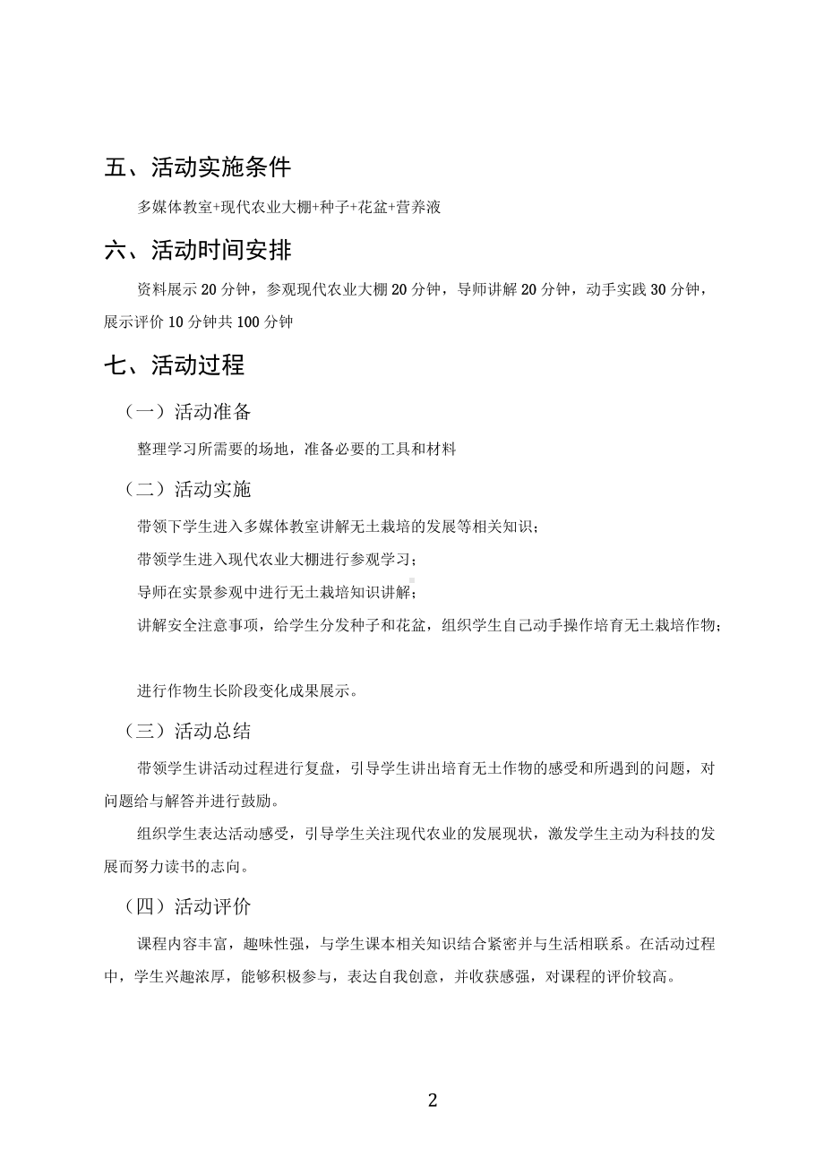 综合实践（劳动课程）教育活动教学案例.docx_第2页