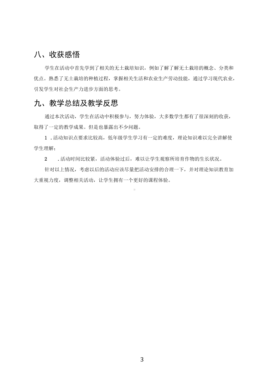 综合实践（劳动课程）教育活动教学案例.docx_第3页