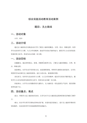 综合实践（劳动课程）教育活动教学案例.docx