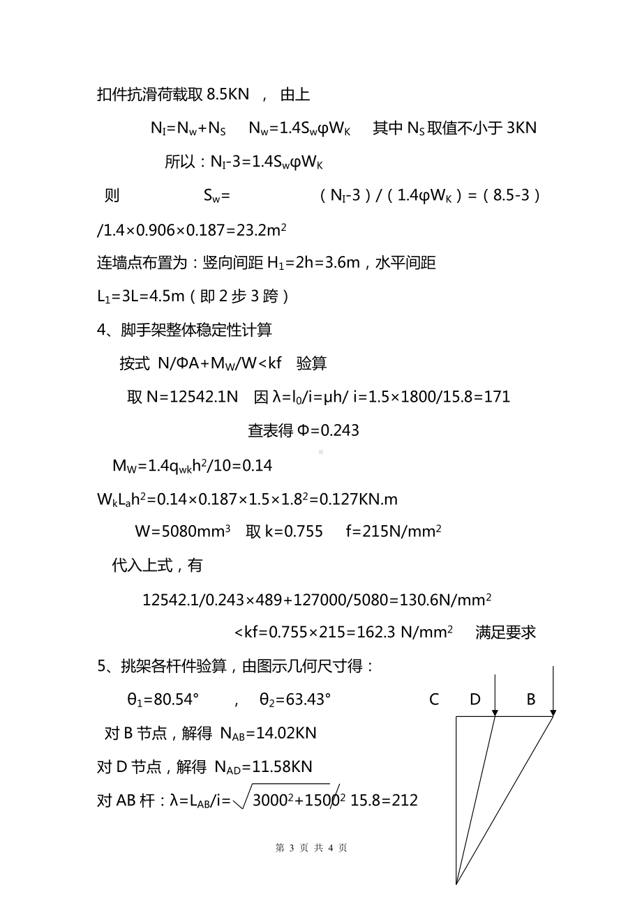 房建工程脚脚手架工程计算书.docx_第3页