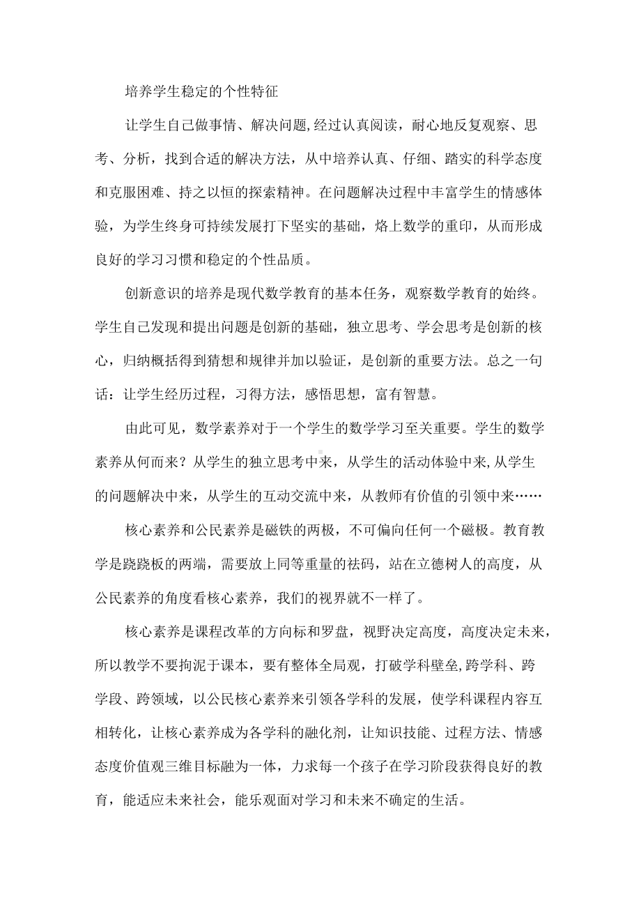 提升学生数学学科核心素养的建议.docx_第2页