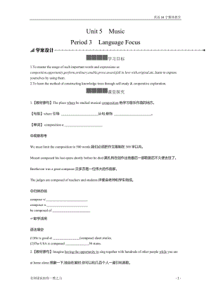 （2019）新人教版高中英语必修第二册Unit 5 Period 3 Language Focus 学案.docx