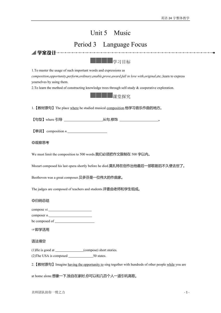 （2019）新人教版高中英语必修第二册Unit 5 Period 3 Language Focus 学案.docx_第1页