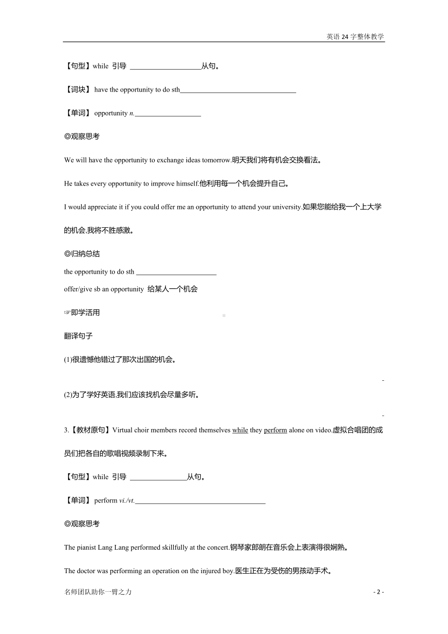 （2019）新人教版高中英语必修第二册Unit 5 Period 3 Language Focus 学案.docx_第2页