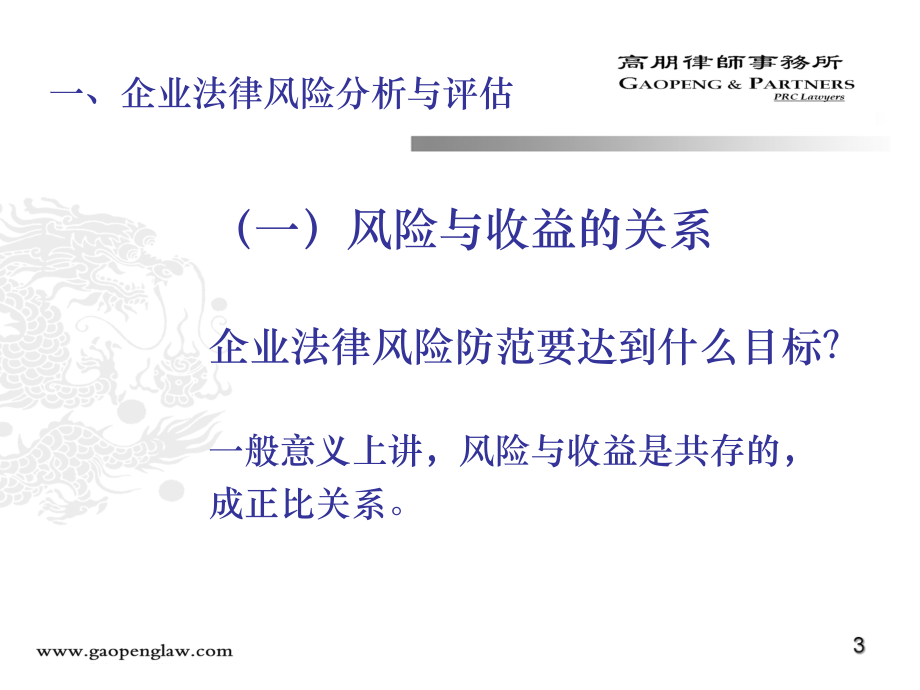 企业法律风险防范讲座资料-ppt课件.ppt_第3页