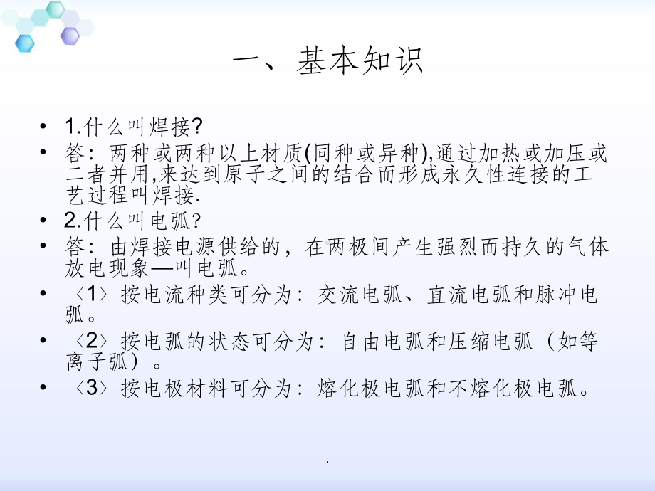 电焊工基础知识培训ppt课件.ppt_第2页