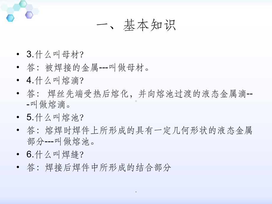 电焊工基础知识培训ppt课件.ppt_第3页