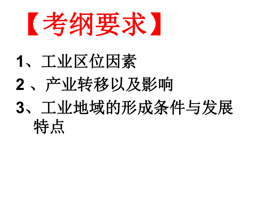 公开课二轮复习工业专题课件.ppt_第2页