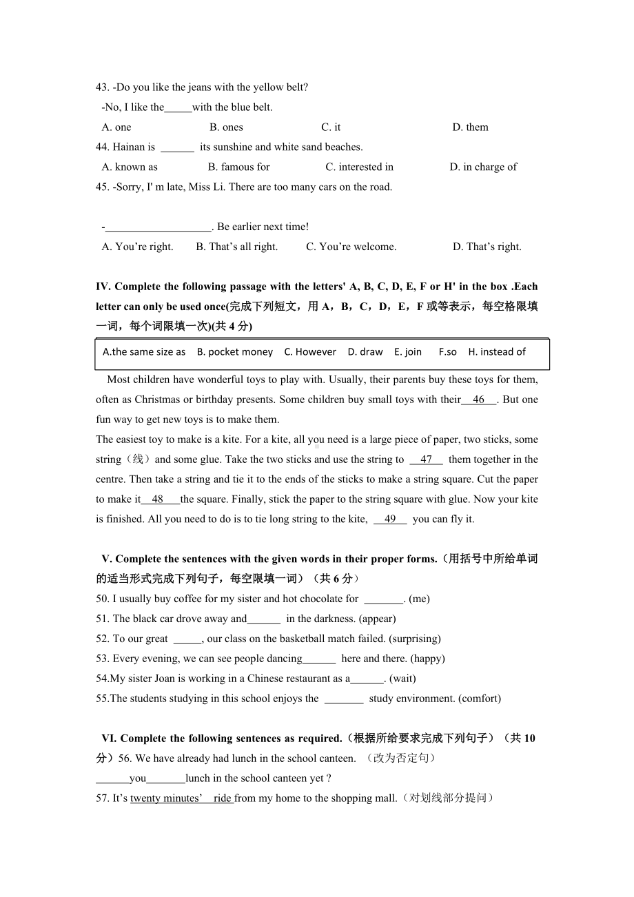 2.上海市浦东新区五三中学2020-2021学年七年级下学期期中试卷(附答案）.docx_第2页