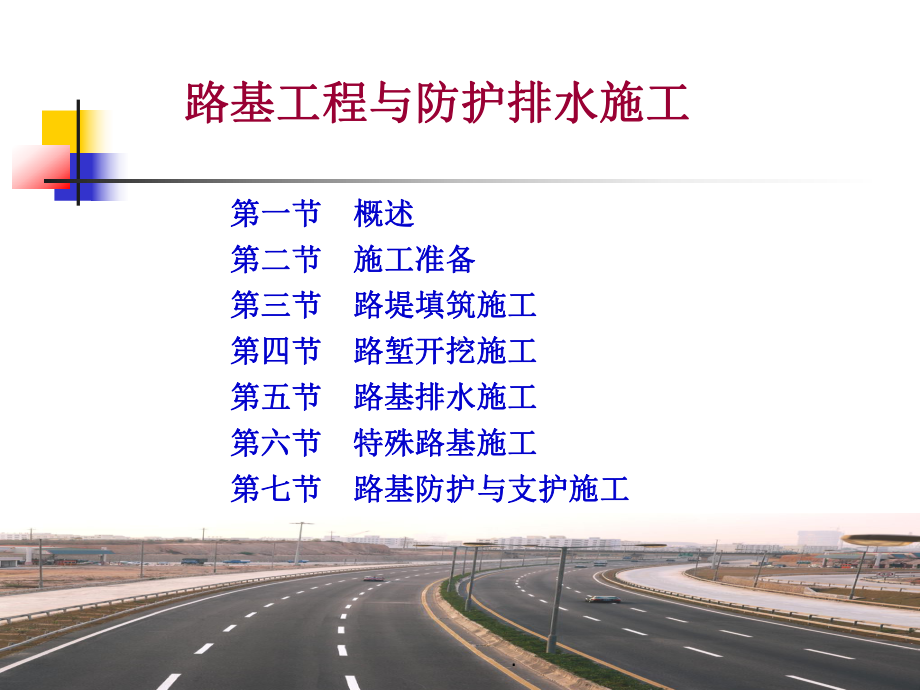 路基工程施工PPT优质课件.ppt_第1页