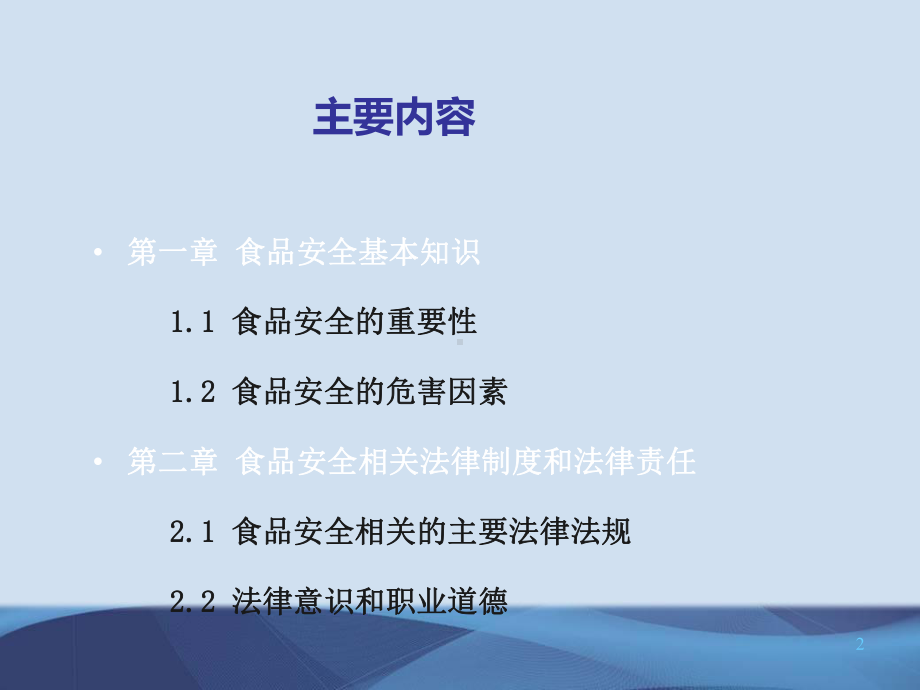 食品安全培训资料ppt课件.ppt_第2页