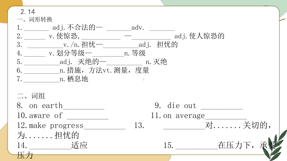 Unit1-5基础知识小测ppt课件-（2019）新人教版高中英语必修第二册.pptx_第2页