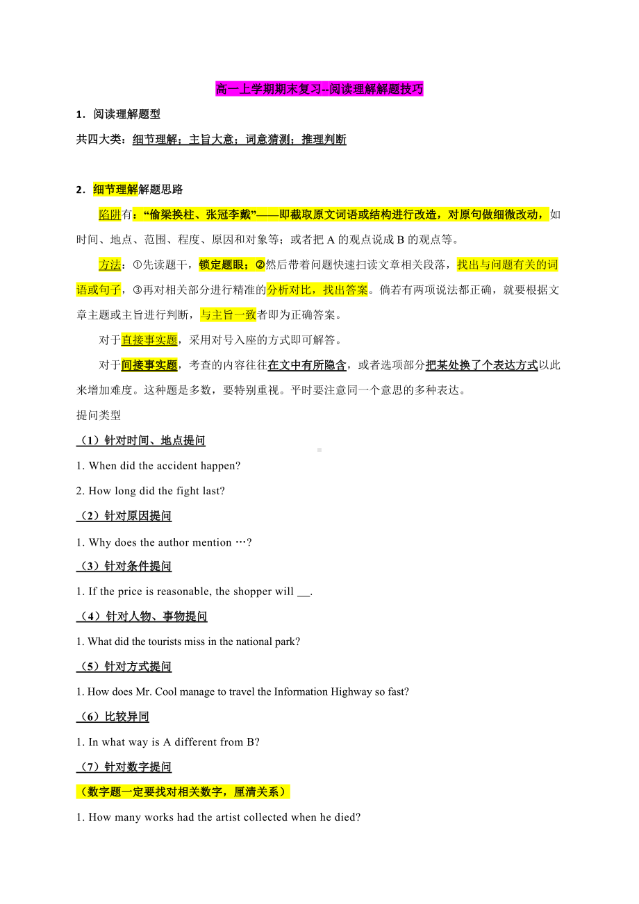 （2019）新人教版高中英语必修第二册期末复习解题策略.doc_第1页