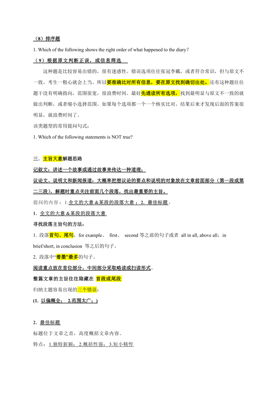 （2019）新人教版高中英语必修第二册期末复习解题策略.doc_第2页