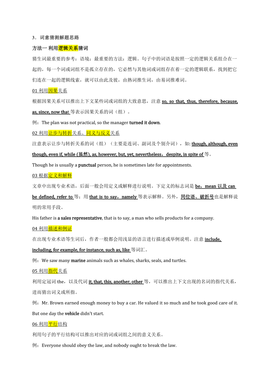 （2019）新人教版高中英语必修第二册期末复习解题策略.doc_第3页