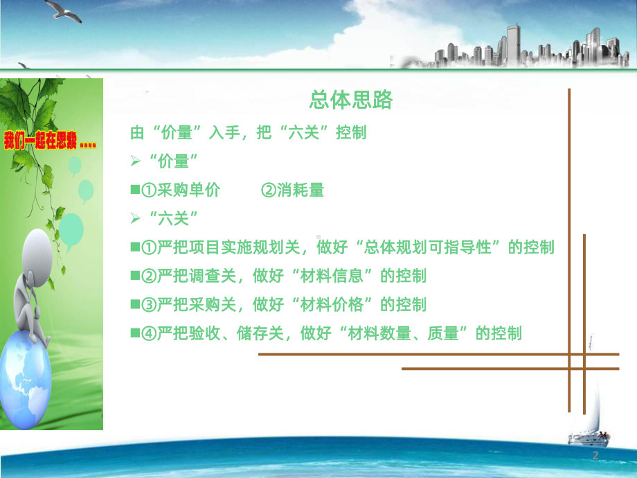 项目物资成本管理案例-PPT课件.ppt_第2页