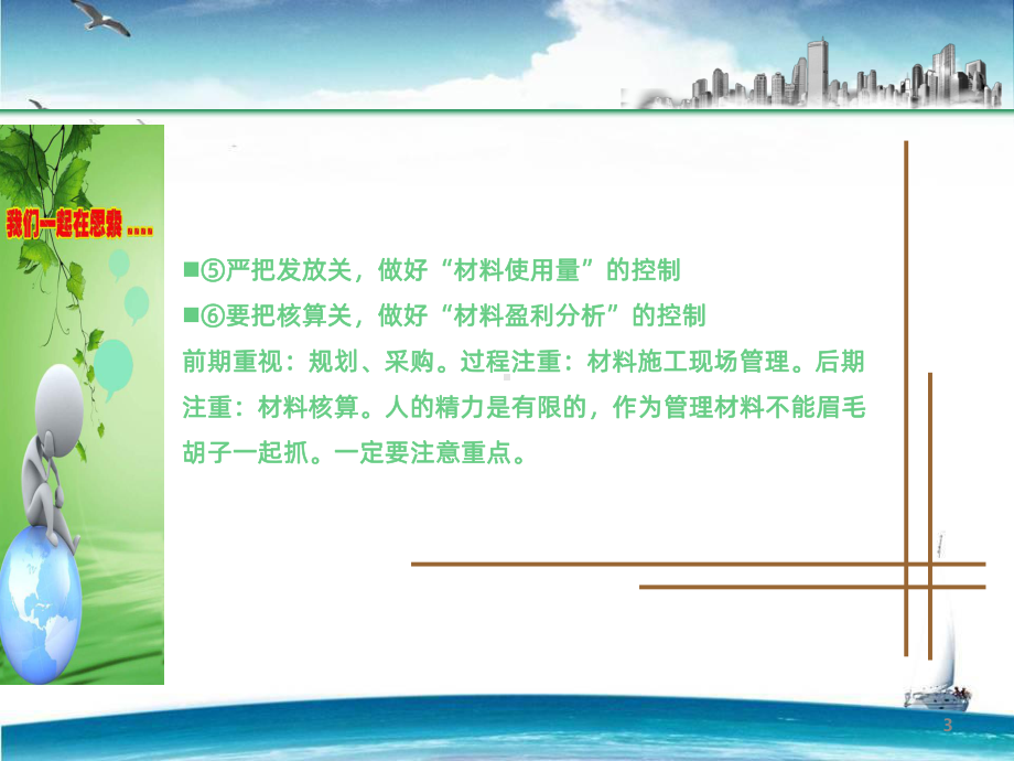 项目物资成本管理案例-PPT课件.ppt_第3页