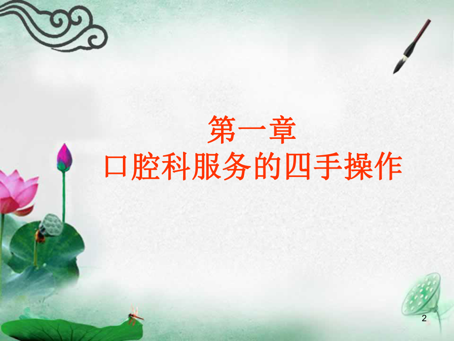 四手操作ppt课件(同名22460).ppt_第2页