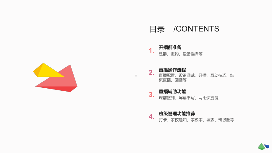 钉钉直播使用指南PPT课件.ppt_第2页