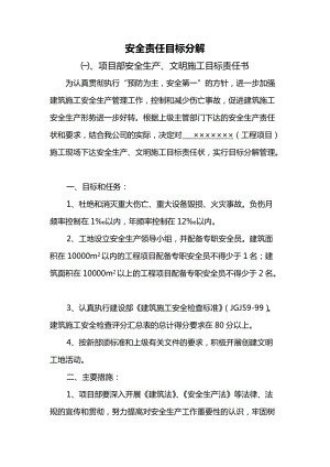 安全责任目标分解.docx