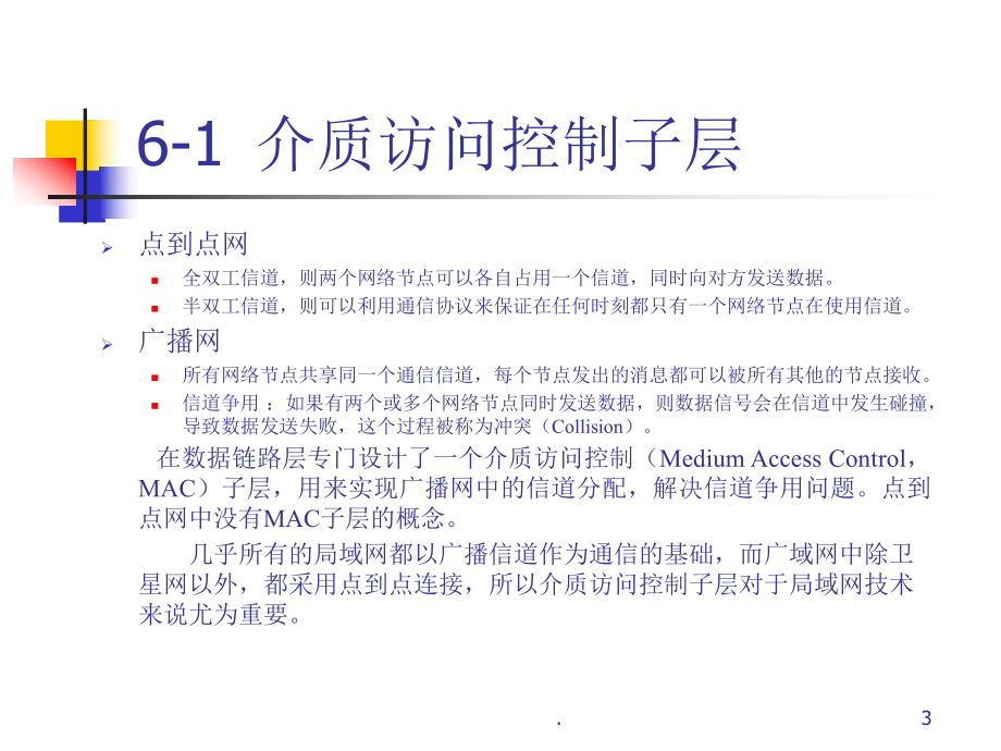 计算机网络局域网技术ppt课件.ppt_第3页