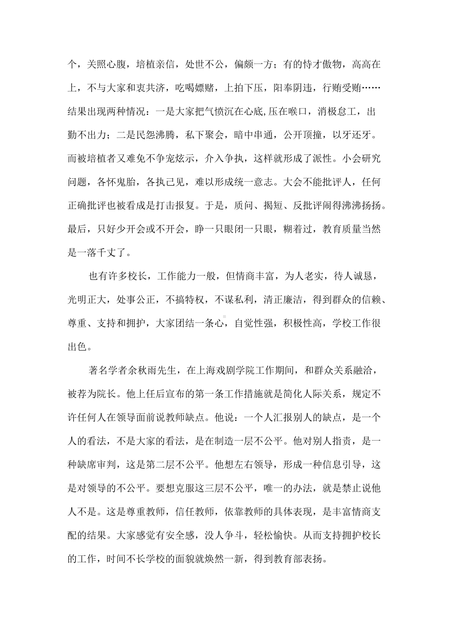 校长要有情商素质.docx_第2页