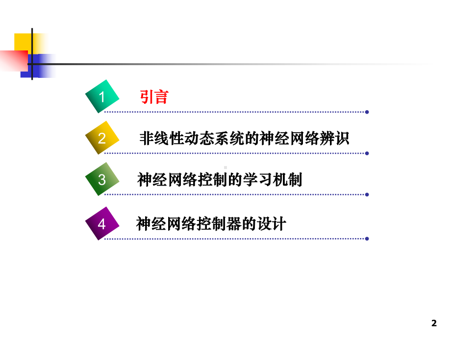 第5章-神经网络控制论-《智能控制技术(第2版)》课件.ppt_第2页