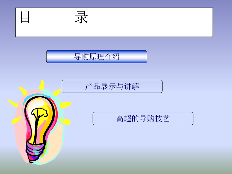 终端导购管理与深度营销培训课件.ppt_第1页