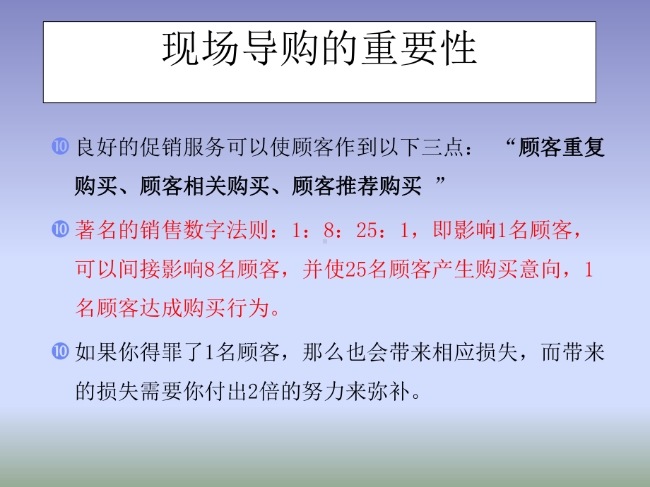 终端导购管理与深度营销培训课件.ppt_第2页