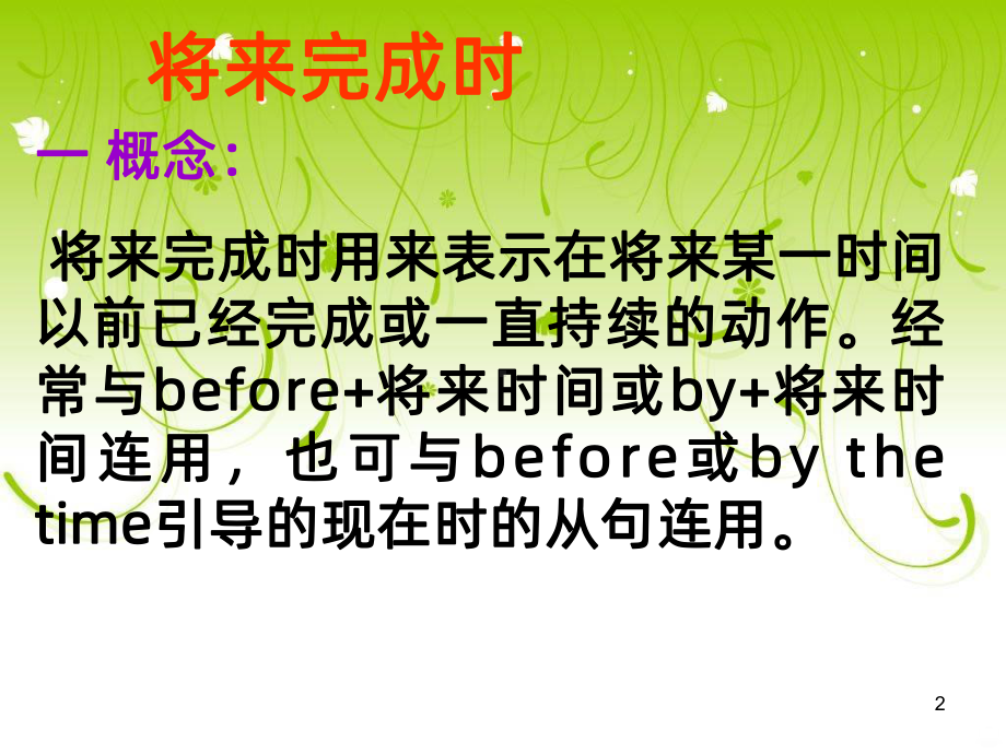 将来完成时PPT课件.ppt_第2页