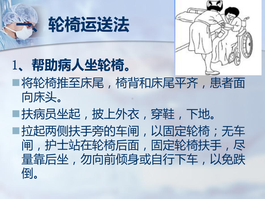 病人搬运方法PPT课件.ppt_第3页