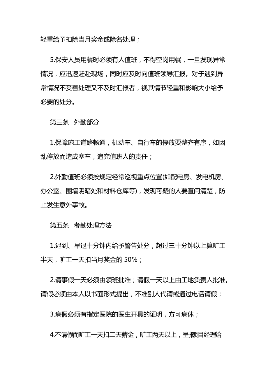 工地门卫保安管理制度.docx_第2页