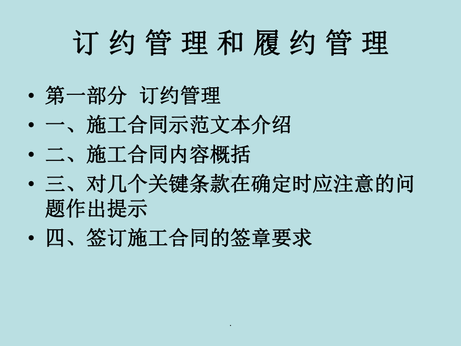 建设工程施工合同管理完整ppt课件.ppt_第3页