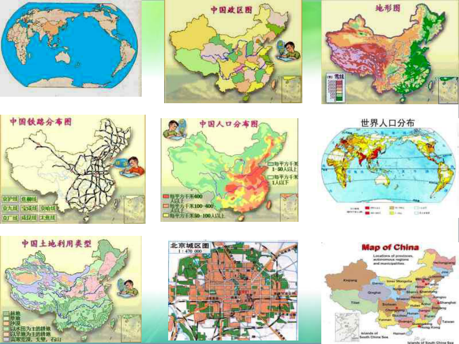 七年级地理上册新人教版《地图的阅读》课件.ppt_第3页