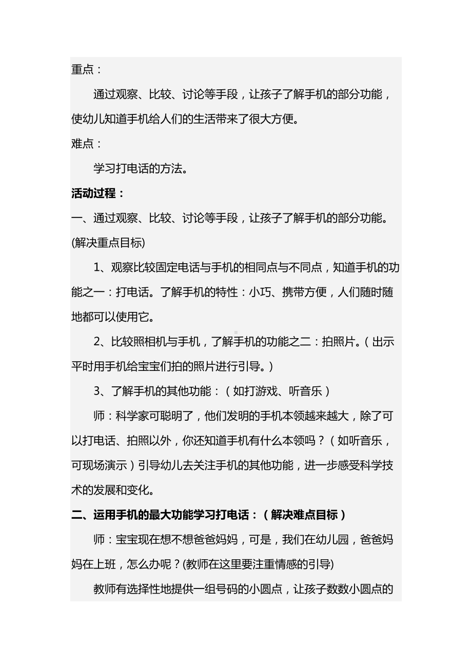 幼儿园小班活动-动物的尾巴、跳舞的罐宝宝、手机.docx_第2页