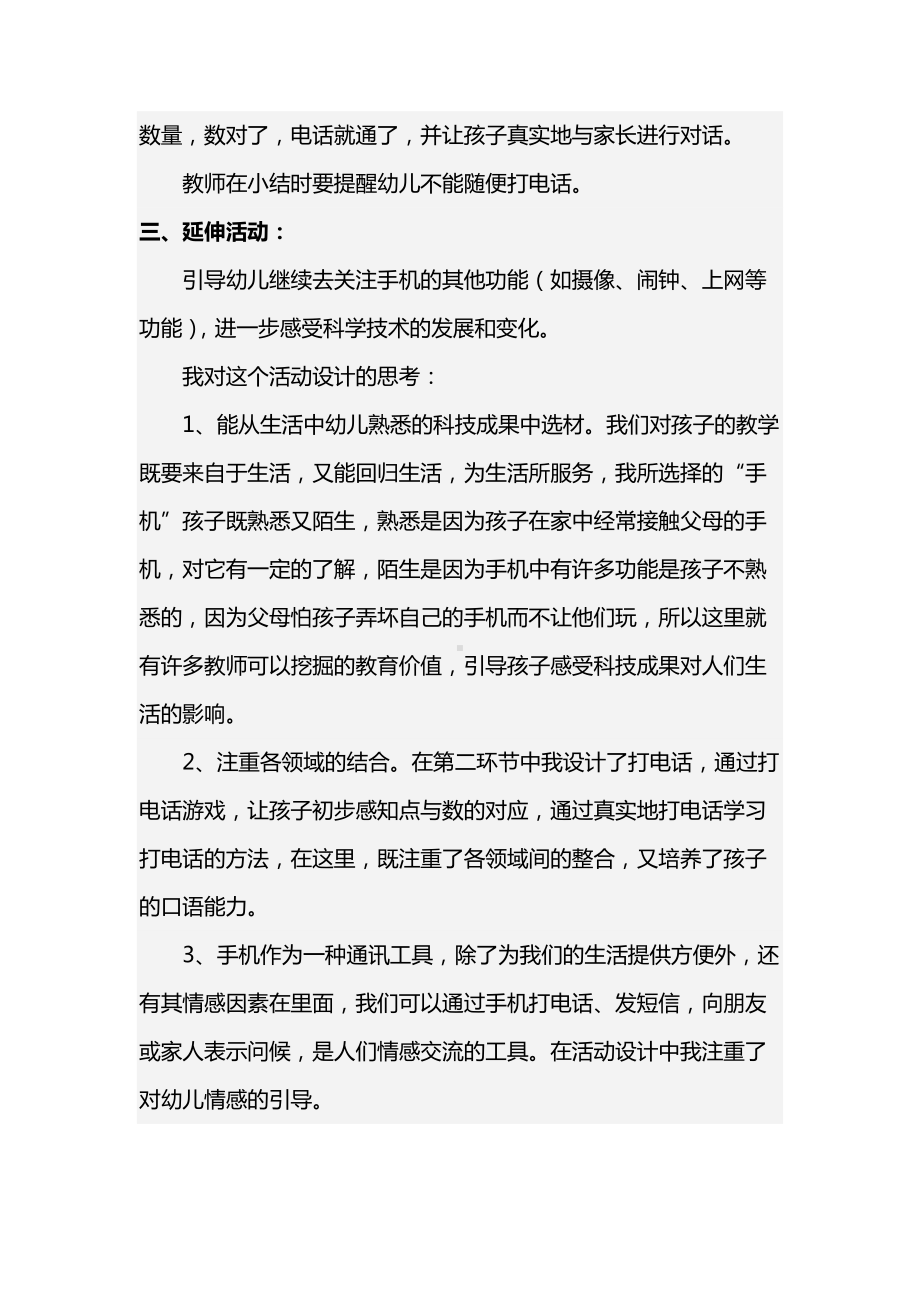 幼儿园小班活动-动物的尾巴、跳舞的罐宝宝、手机.docx_第3页