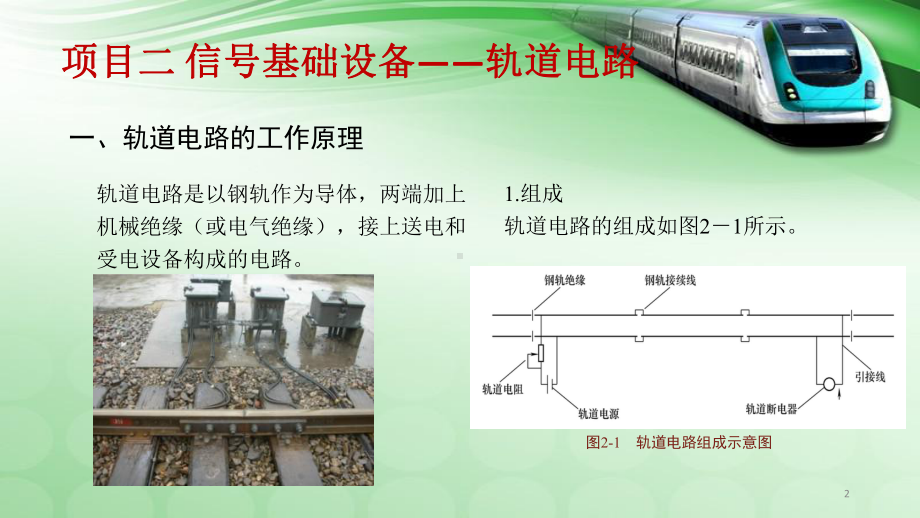 城市轨道交通通信与信号-轨道电路ppt课件.ppt_第2页