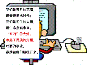 五四爱国运动PPT课件.ppt