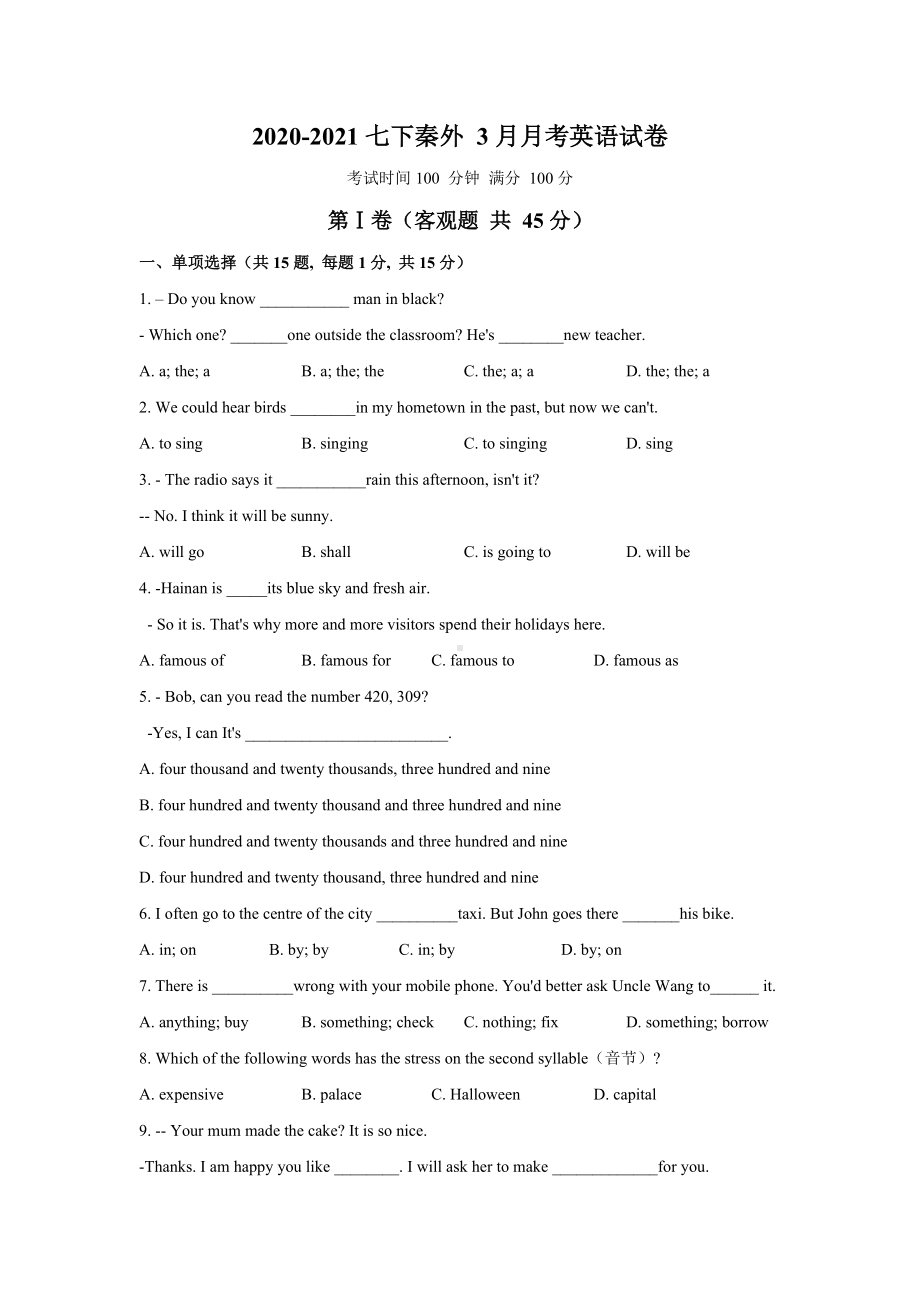 14.江苏省南京市秦淮外国语学校2020-2021学年七年级下册英语3月月考试卷及答案.doc_第1页