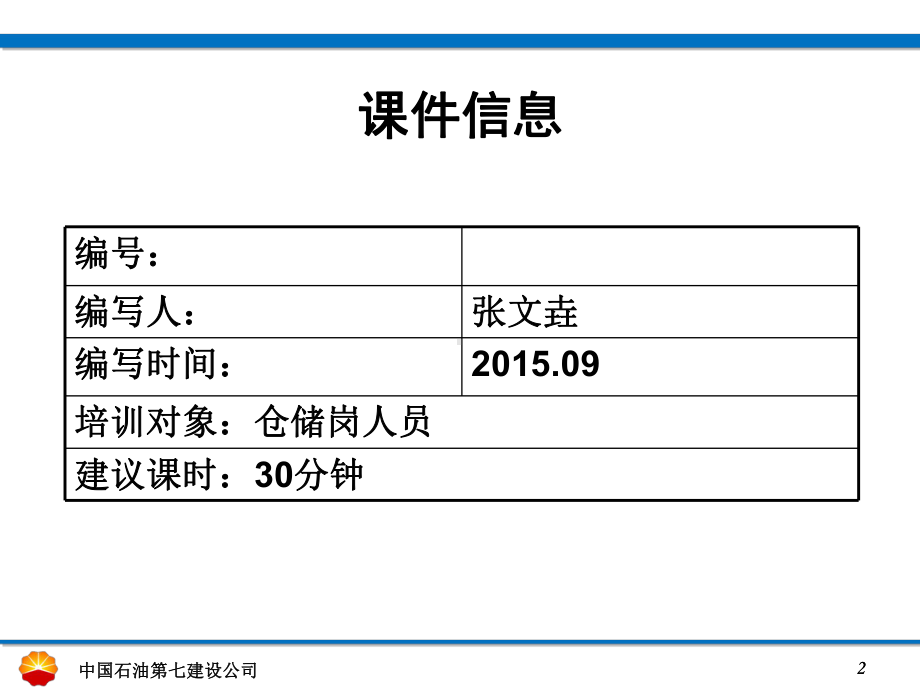 库房安全管理-PPT课件.ppt_第2页