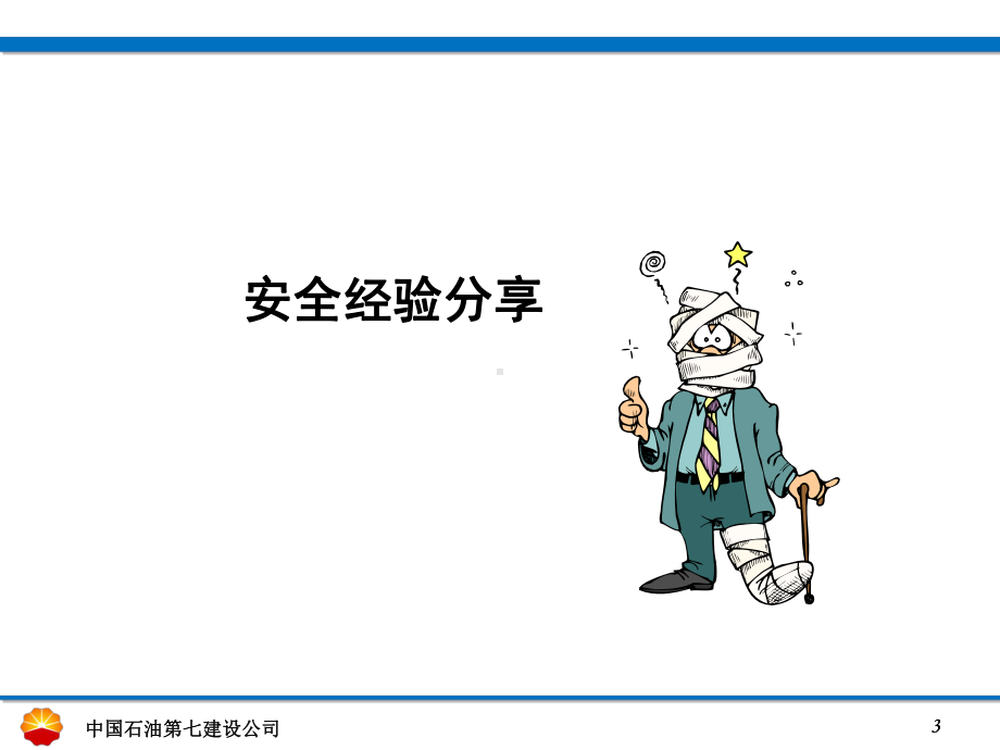 库房安全管理-PPT课件.ppt_第3页