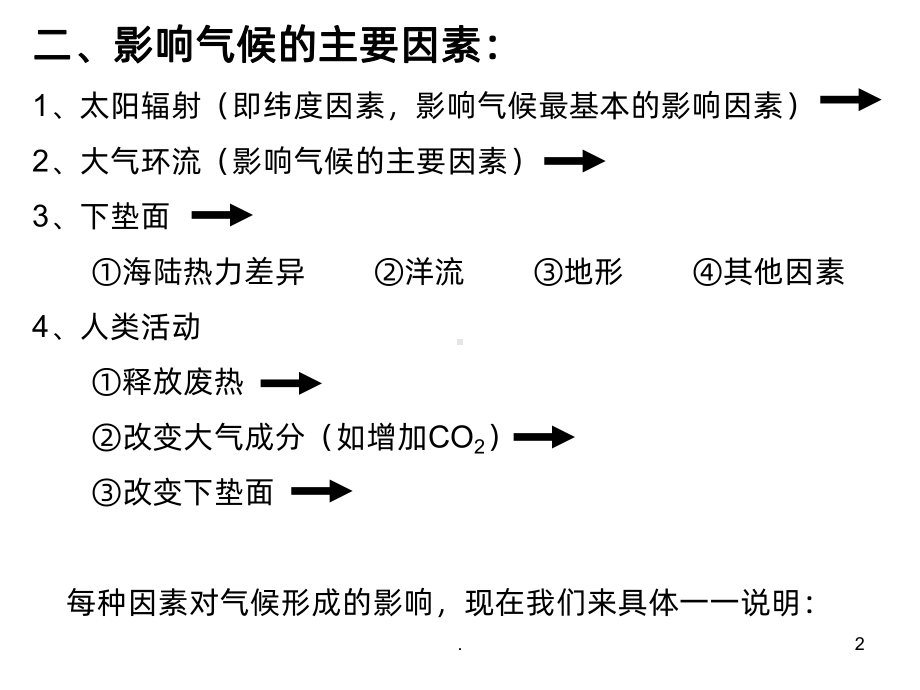 影响气候的因素PPT课件.ppt_第2页