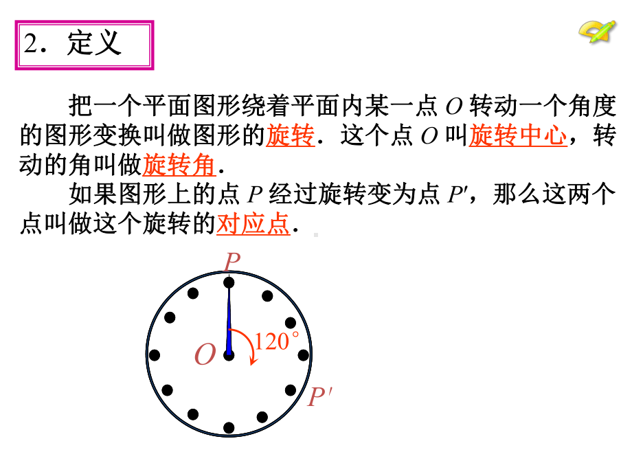 23.1图形的旋转(2)课件.ppt_第2页