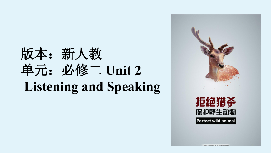 Unit 2 Wildlife Protection Listening&Speaking Listening &Talkingppt课件 -（2019）新人教版高中英语必修第二册(1).pptx_第1页