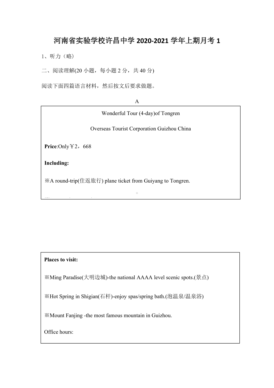 23 河南省实验学校许昌中学2020-2021学年八年级上学期英语第一次月考.docx_第1页