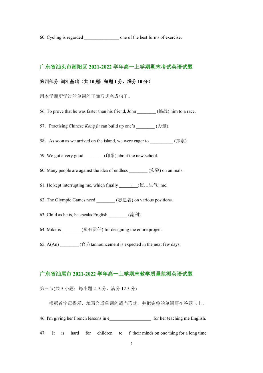 （2019）新人教版高中英语必修第二册高一上学期期末考试英语试题汇编：词汇.docx_第2页