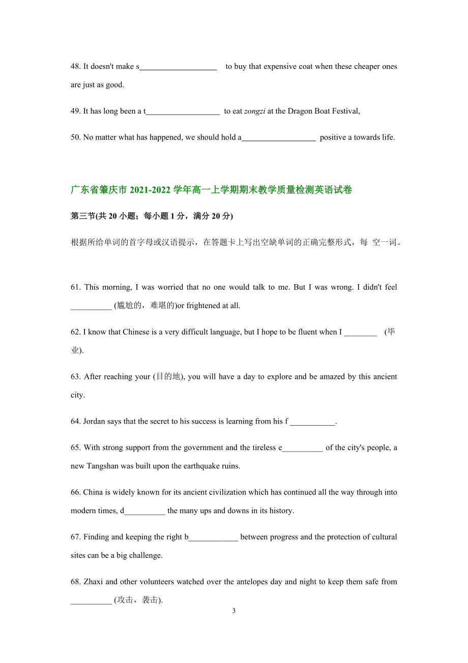 （2019）新人教版高中英语必修第二册高一上学期期末考试英语试题汇编：词汇.docx_第3页