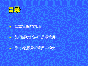 课堂管理交流PPT课件.ppt