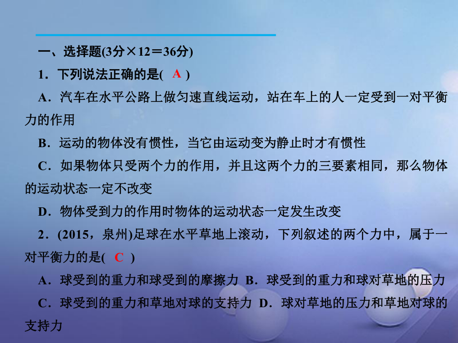 八年级物理下册8运动和力检测题课件(新版)新人教.ppt_第2页